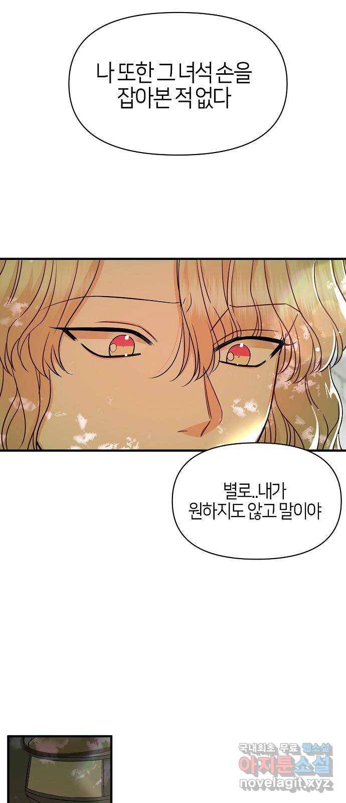 수호하는 너에게 47화 47