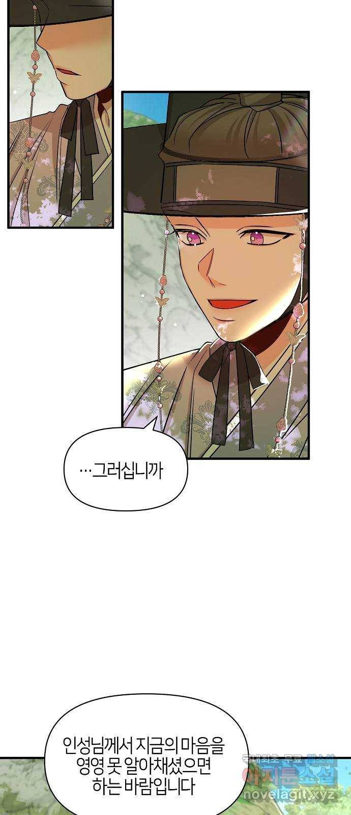 수호하는 너에게 47화 48
