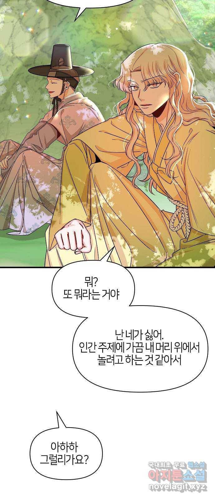 수호하는 너에게 47화 49