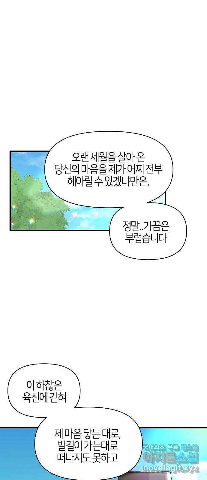 수호하는 너에게 47화 50