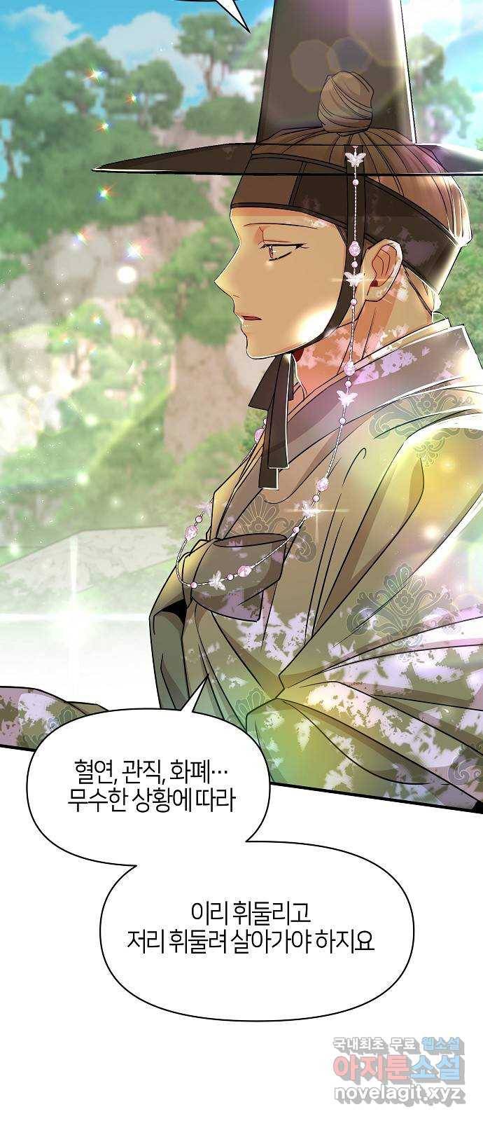 수호하는 너에게 47화 51