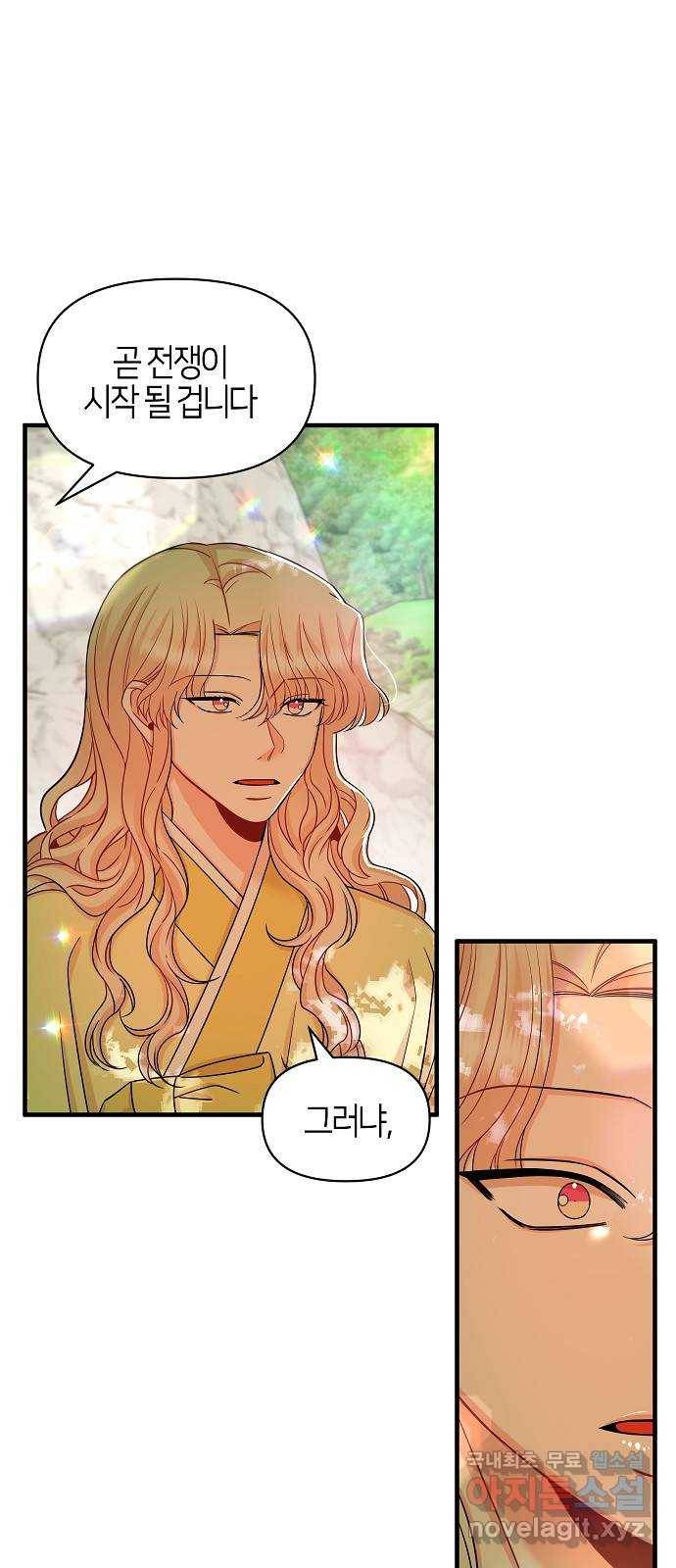 수호하는 너에게 47화 52