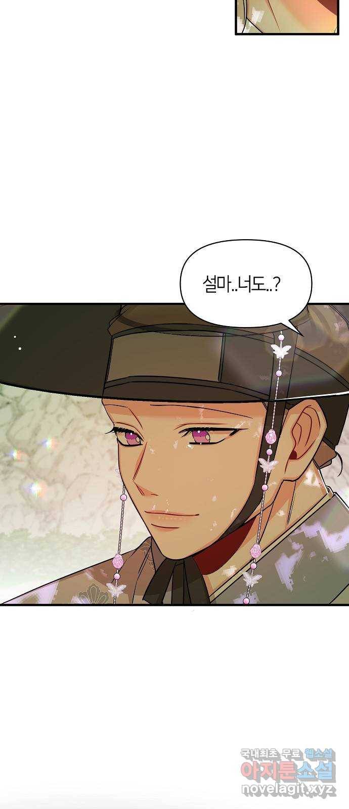 수호하는 너에게 47화 53