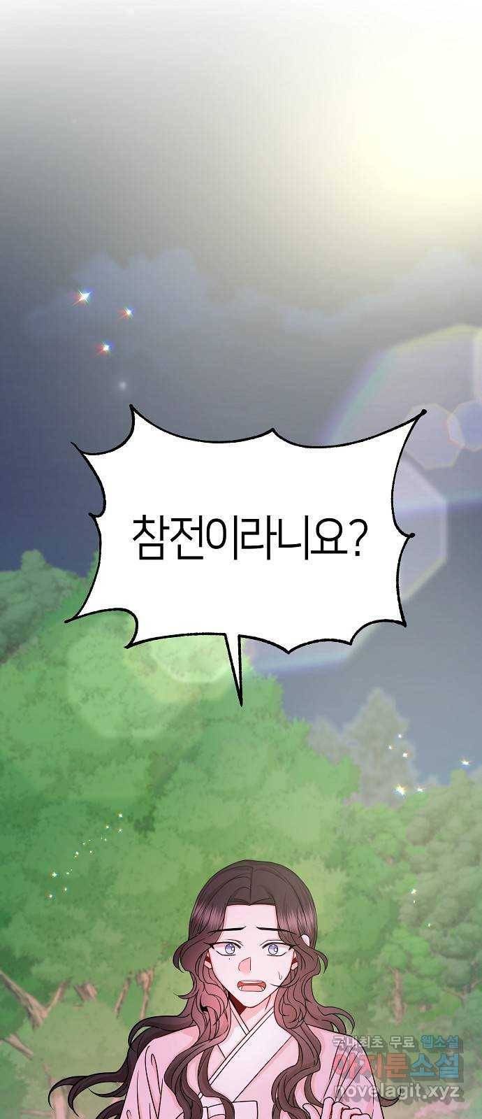 수호하는 너에게 47화 54