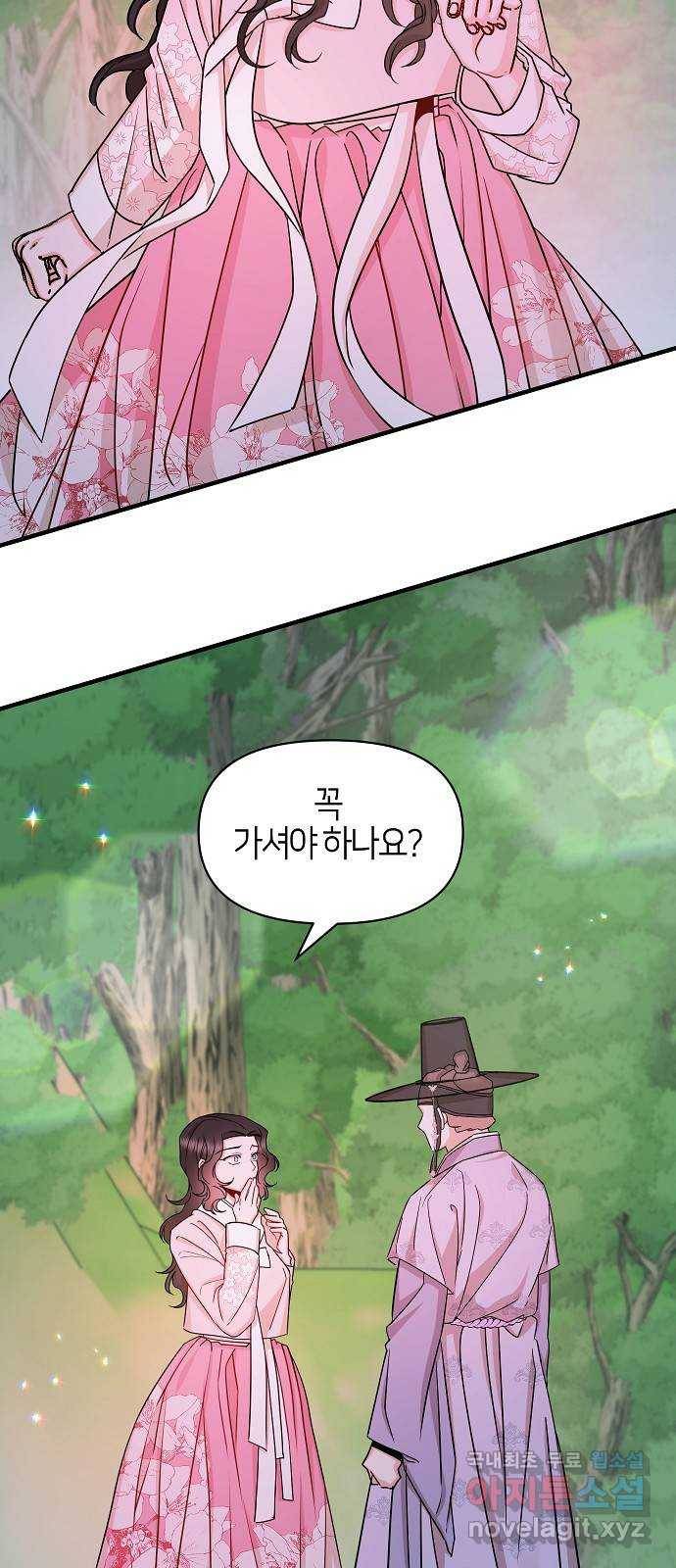 수호하는 너에게 47화 55