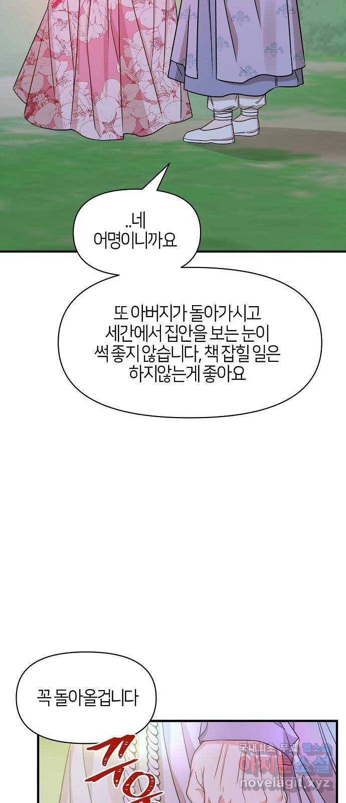 수호하는 너에게 47화 56