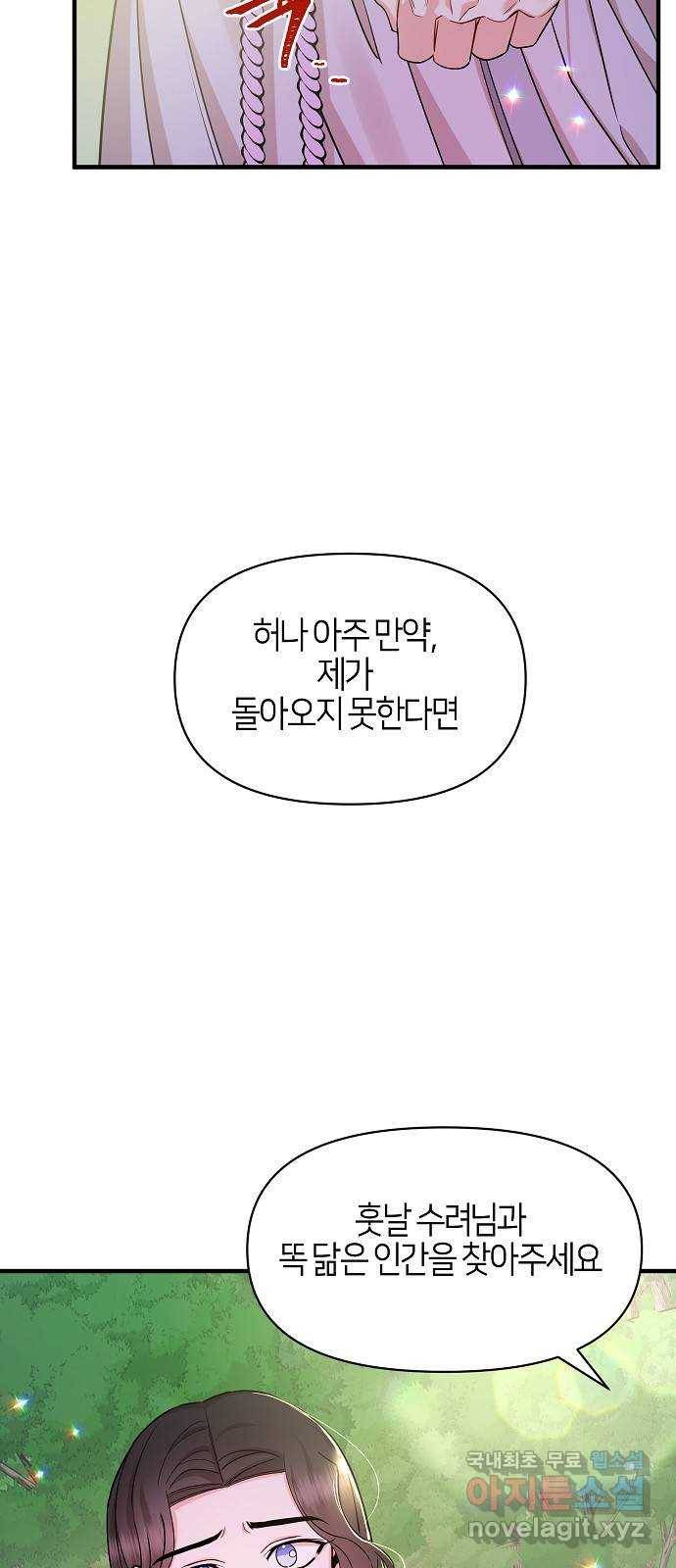 수호하는 너에게 47화 57