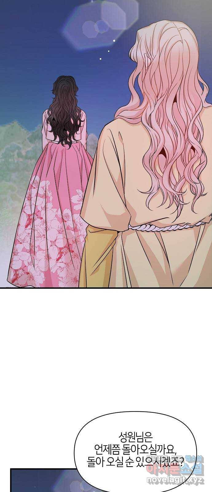 수호하는 너에게 47화 60