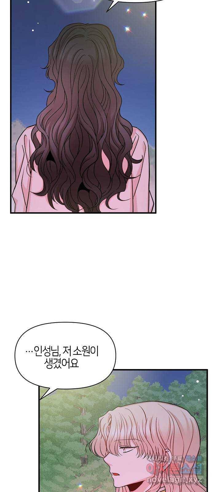 수호하는 너에게 47화 61