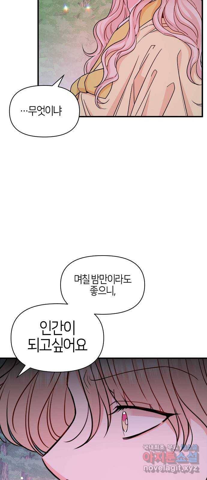 수호하는 너에게 47화 62