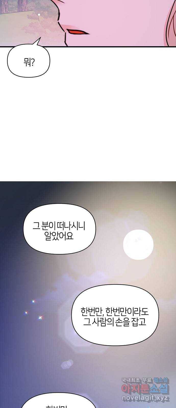 수호하는 너에게 47화 63