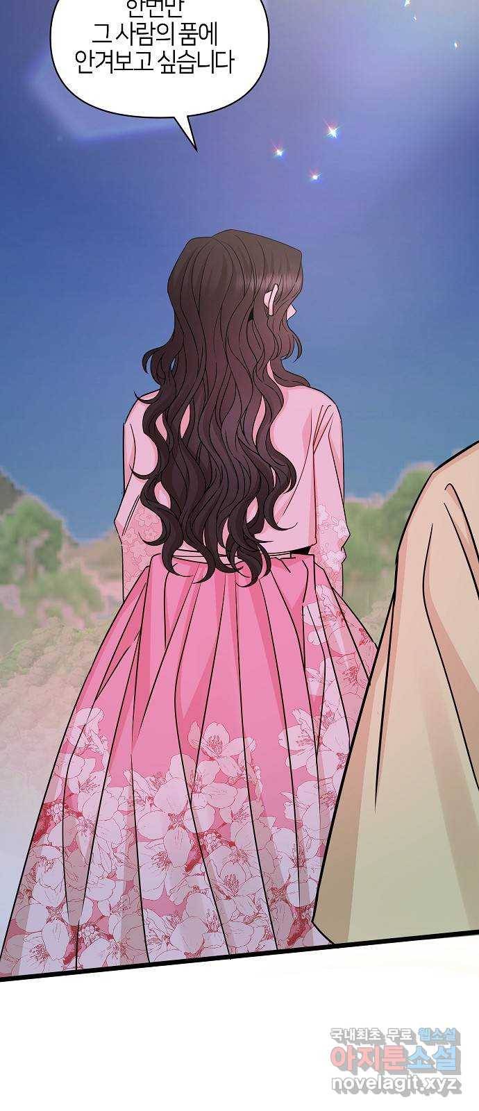 수호하는 너에게 47화 64