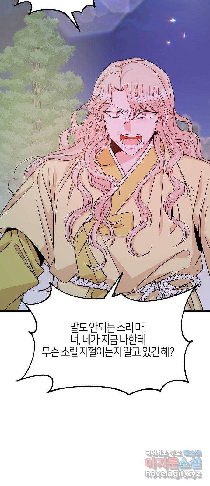 수호하는 너에게 47화 66