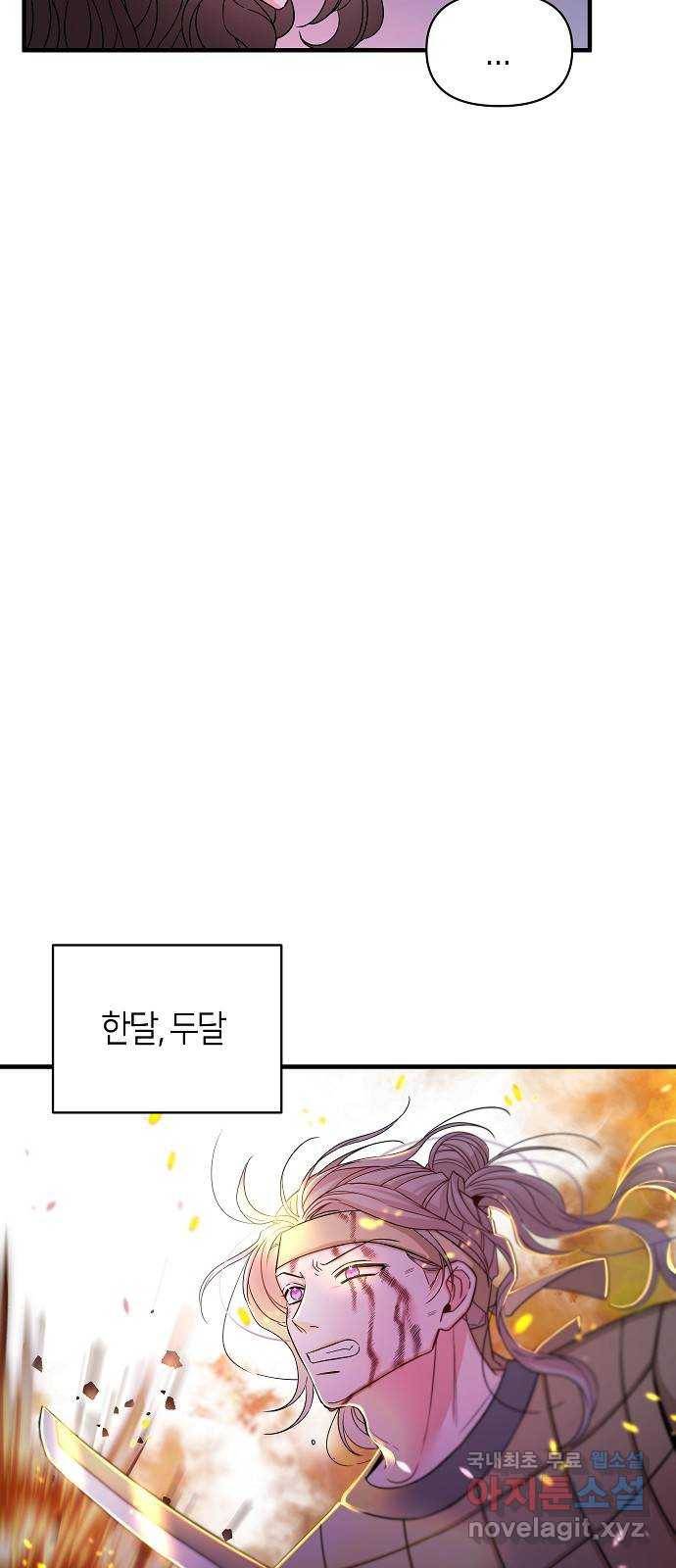 수호하는 너에게 47화 68