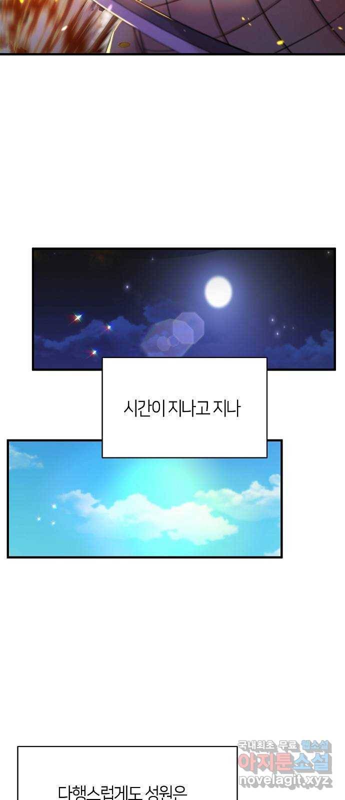 수호하는 너에게 47화 69
