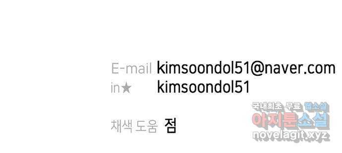 수호하는 너에게 47화 71