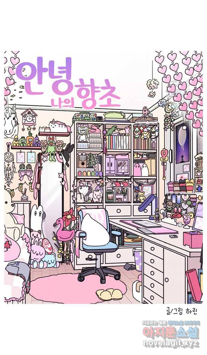 안녕, 나의 수집 03. 향초 6