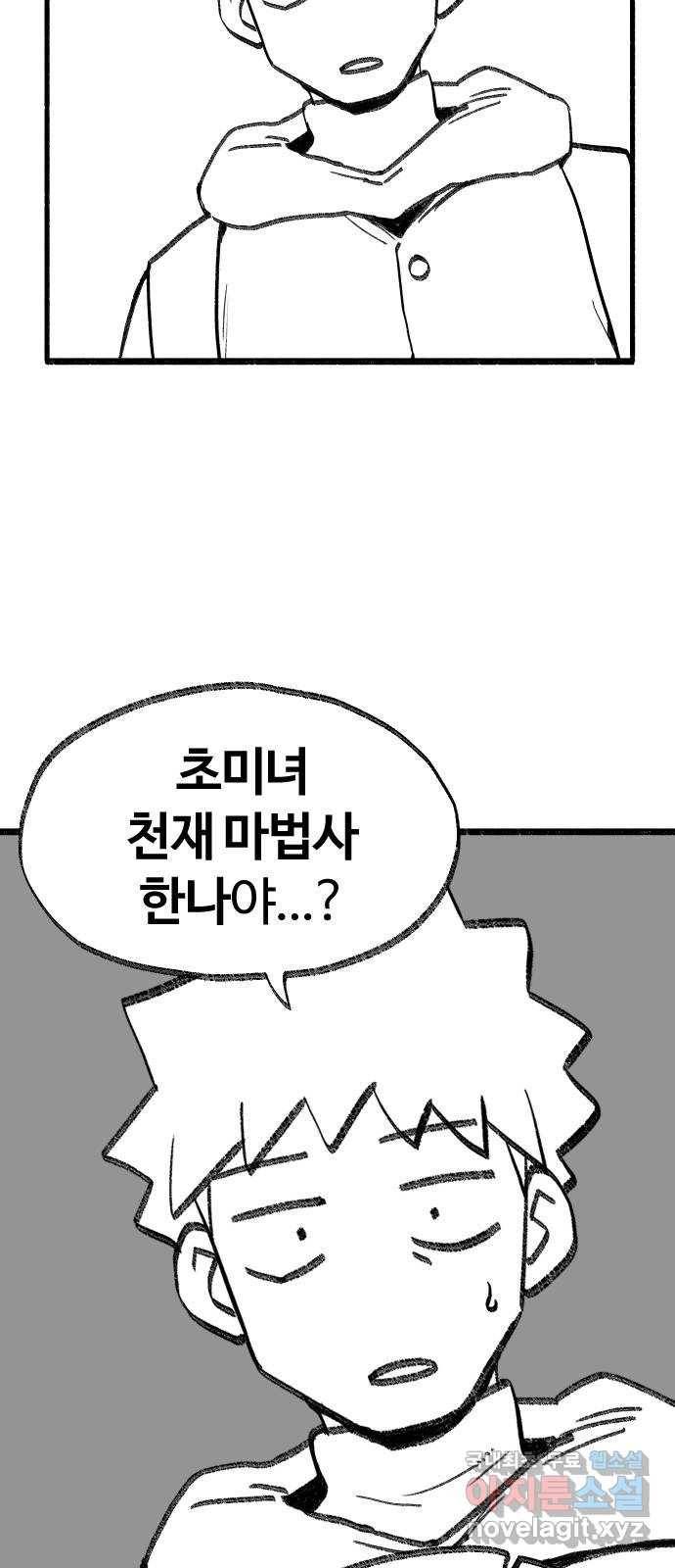 여고생 드래곤 86화 그나라의 가장 3