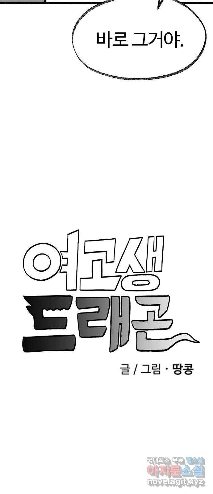 여고생 드래곤 86화 그나라의 가장 4