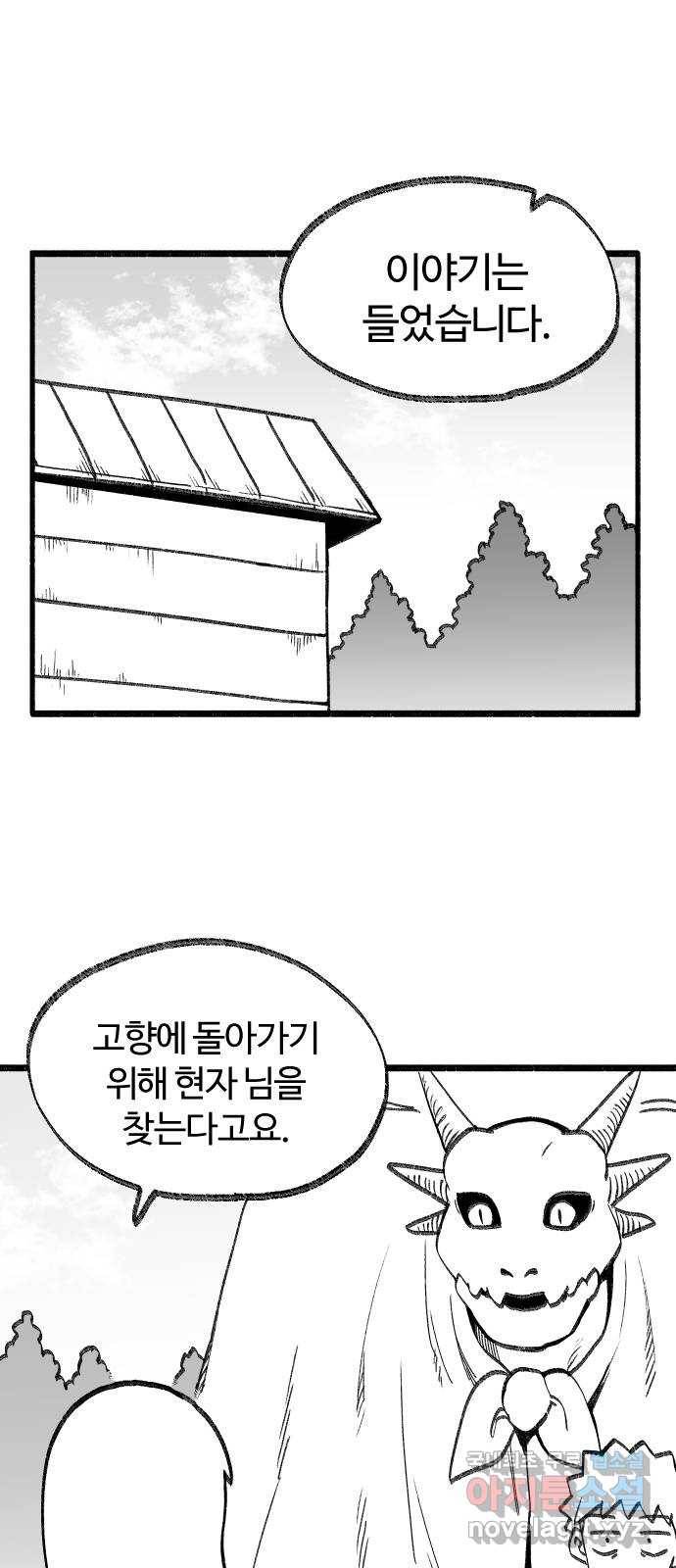 여고생 드래곤 86화 그나라의 가장 5