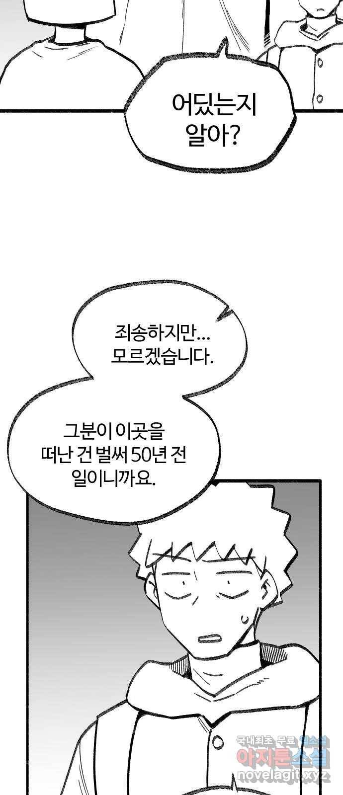 여고생 드래곤 86화 그나라의 가장 6