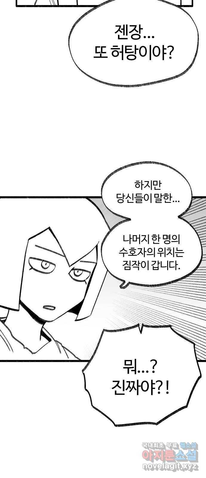 여고생 드래곤 86화 그나라의 가장 7