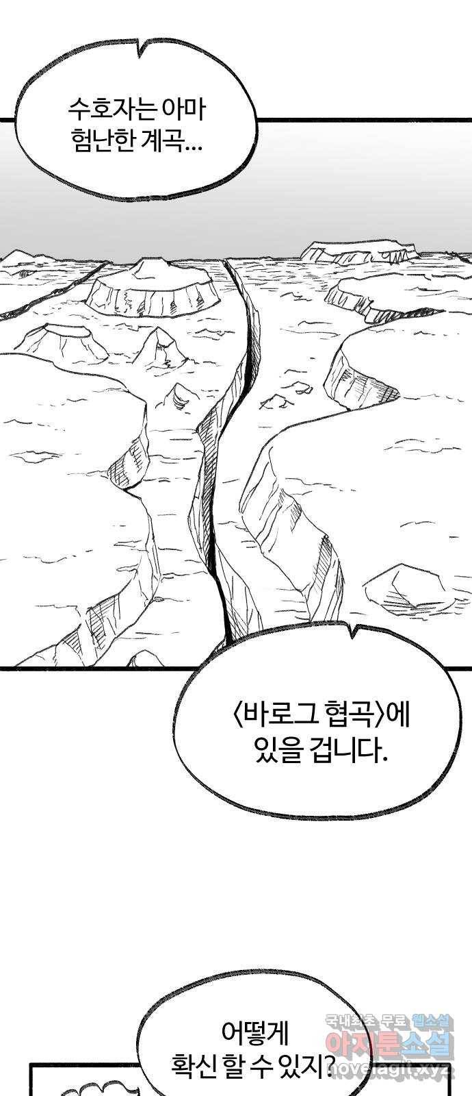 여고생 드래곤 86화 그나라의 가장 8