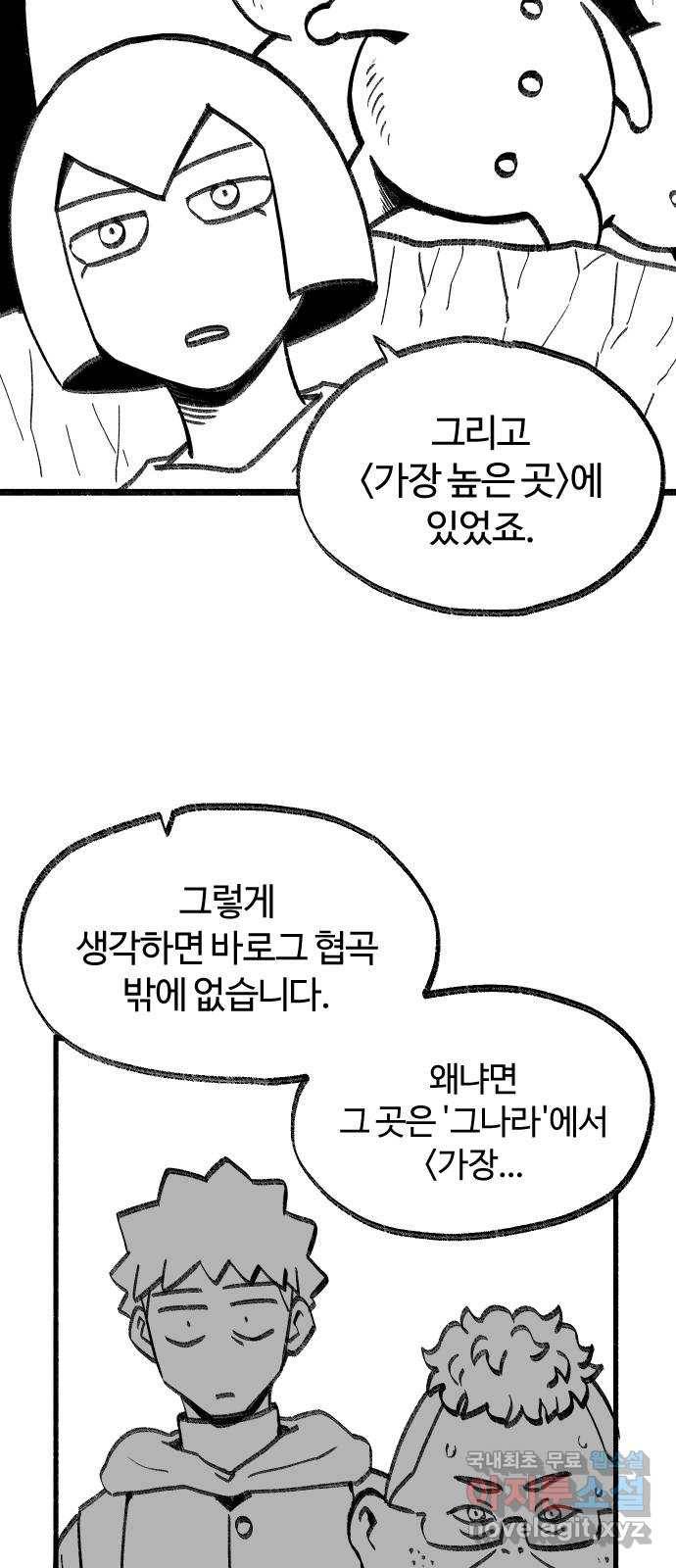 여고생 드래곤 86화 그나라의 가장 10