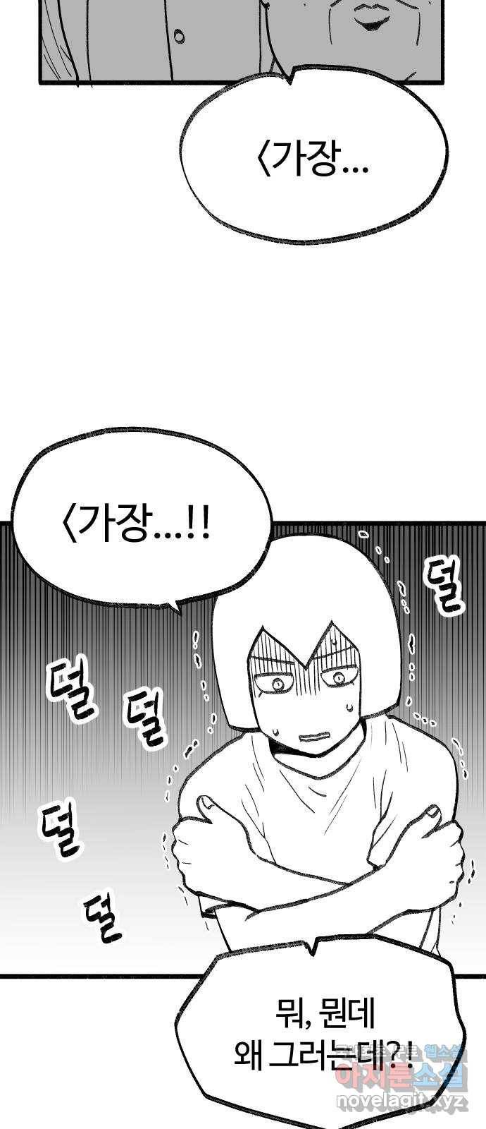 여고생 드래곤 86화 그나라의 가장 11