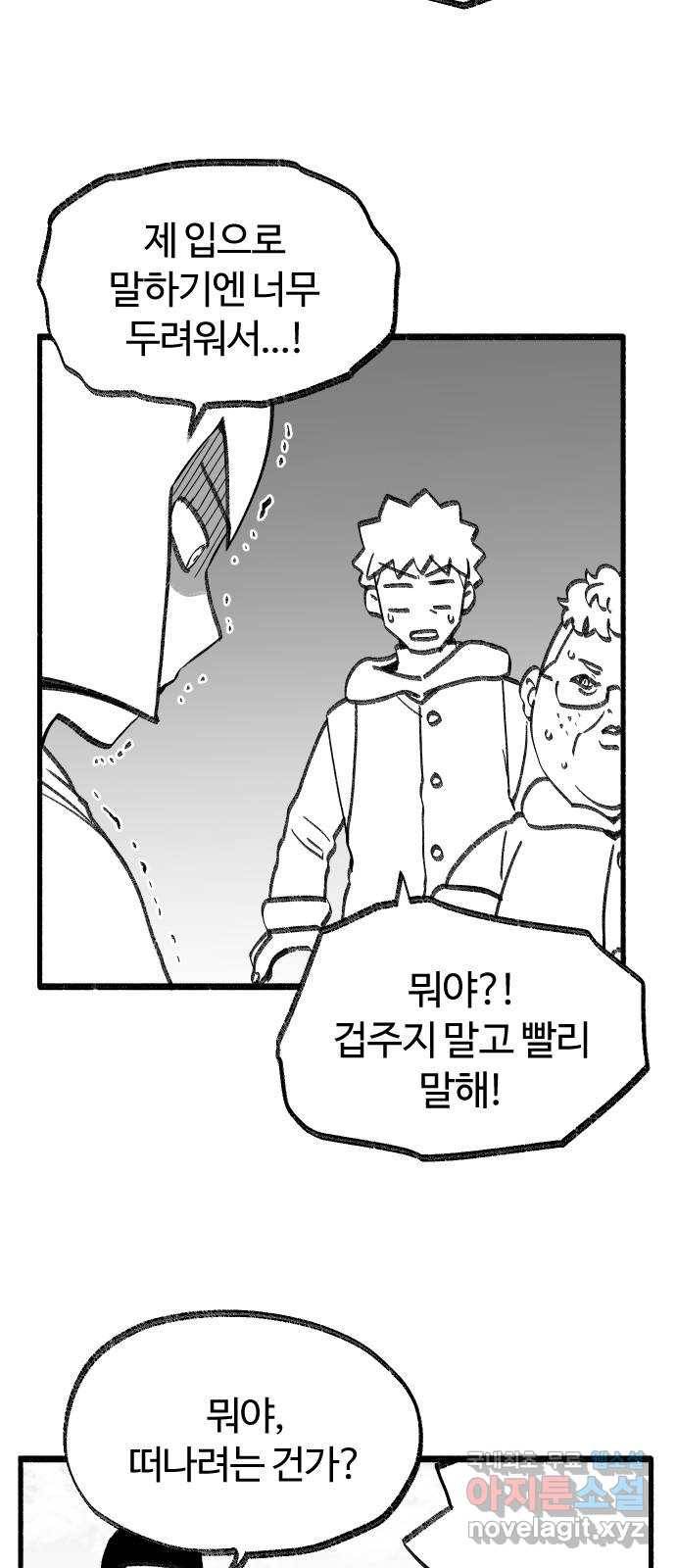 여고생 드래곤 86화 그나라의 가장 12