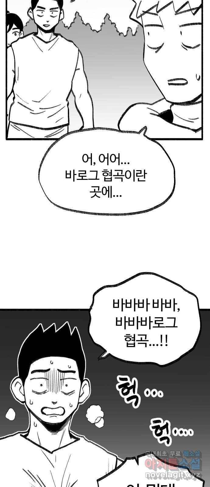 여고생 드래곤 86화 그나라의 가장 13