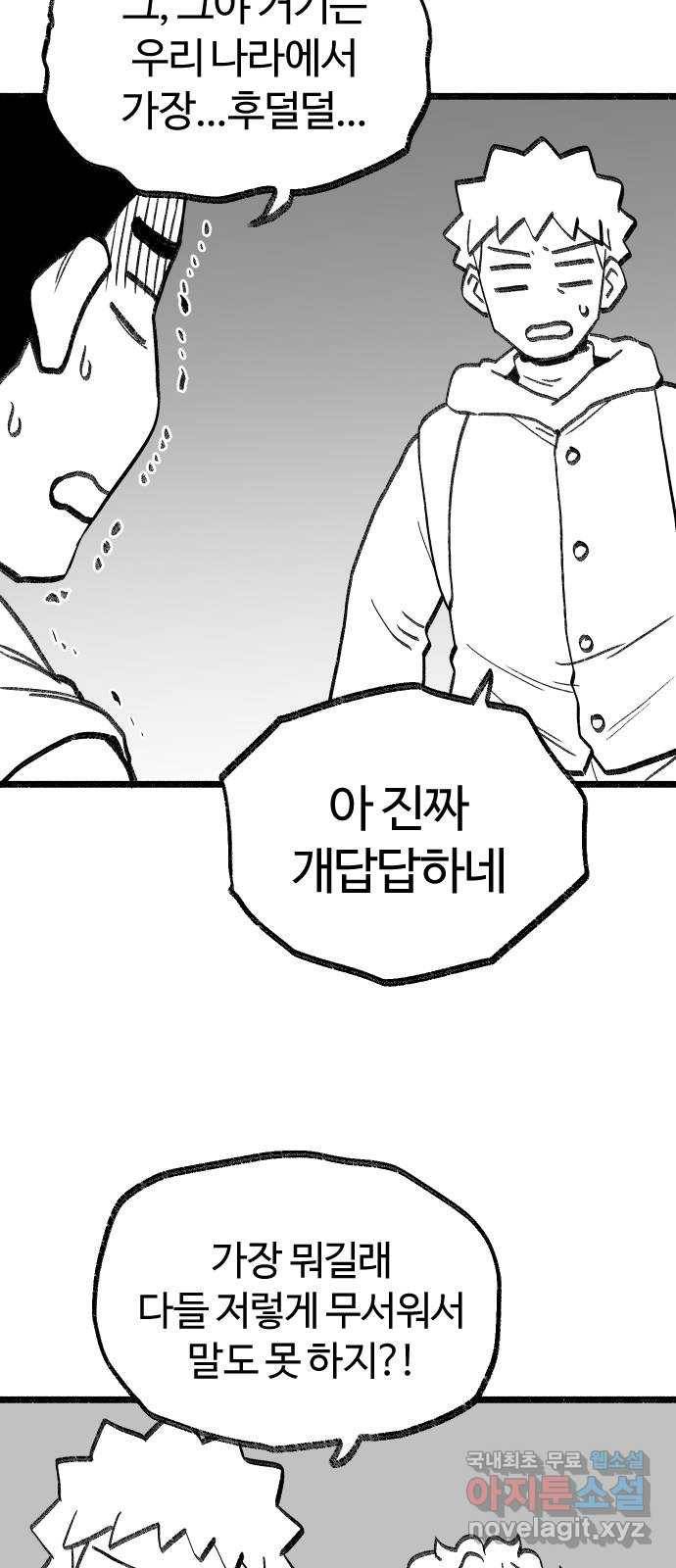 여고생 드래곤 86화 그나라의 가장 15
