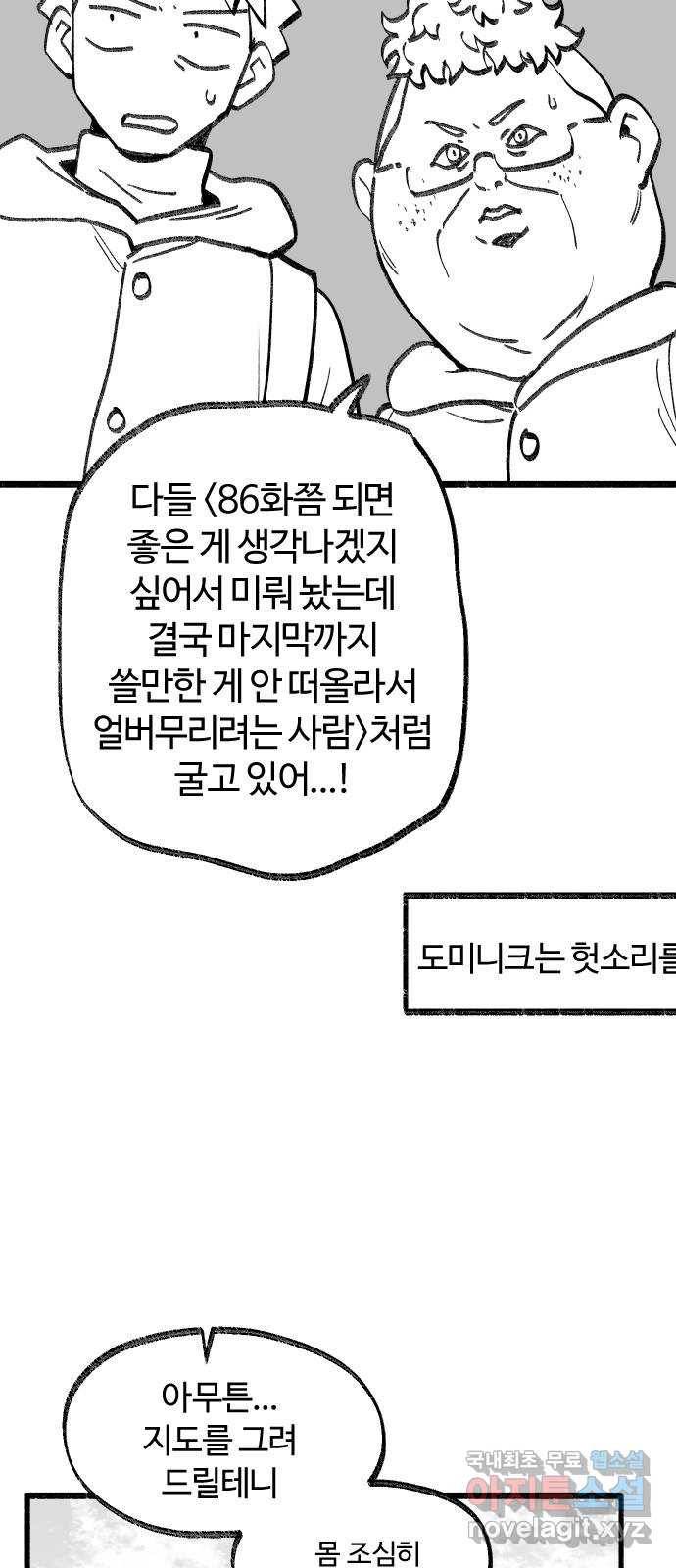 여고생 드래곤 86화 그나라의 가장 16