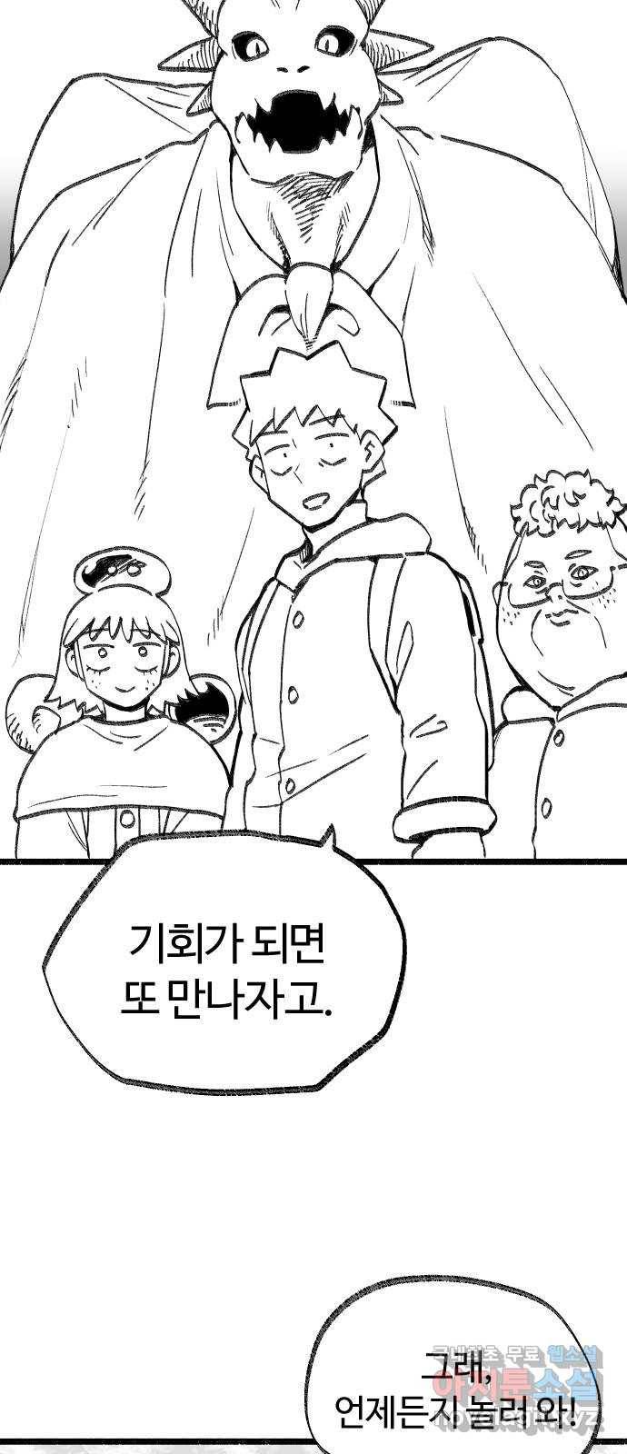 여고생 드래곤 86화 그나라의 가장 18