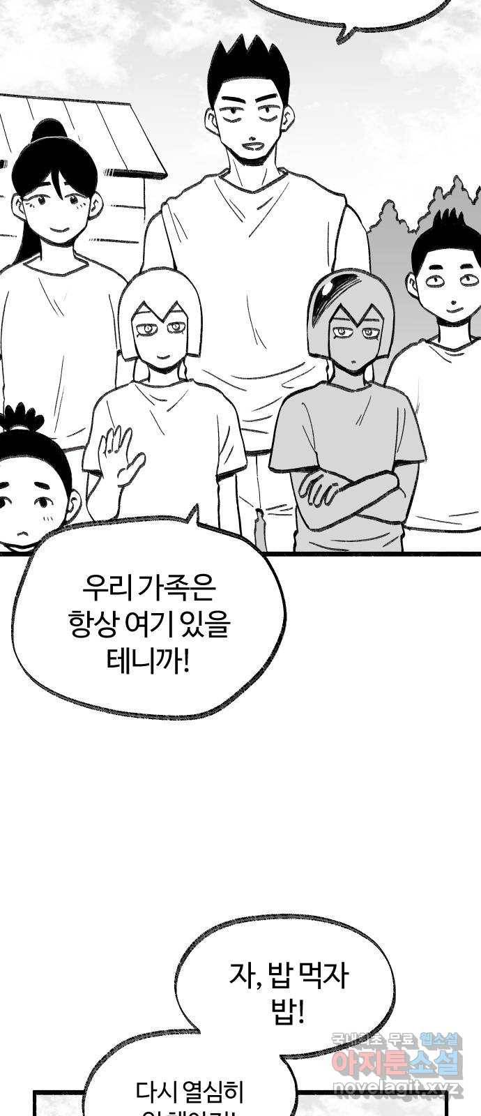 여고생 드래곤 86화 그나라의 가장 19