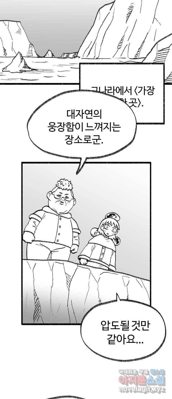 여고생 드래곤 86화 그나라의 가장 23