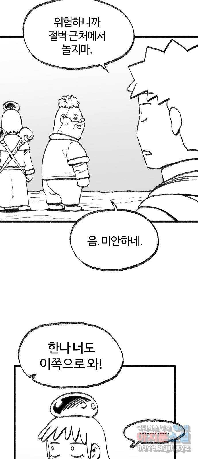 여고생 드래곤 86화 그나라의 가장 24