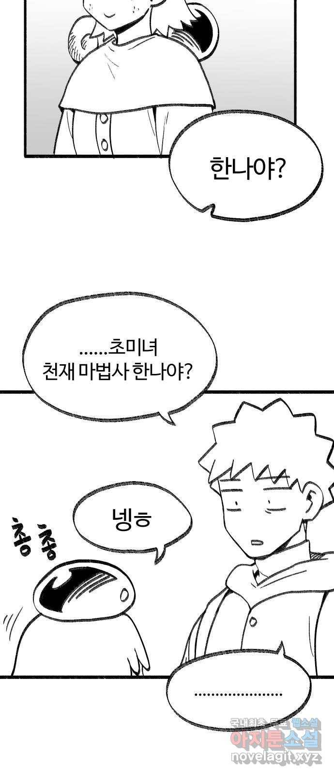여고생 드래곤 86화 그나라의 가장 25