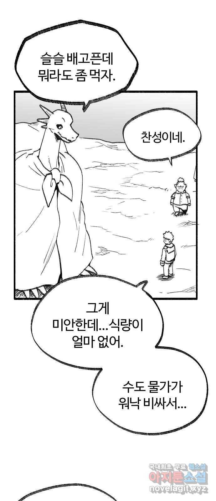 여고생 드래곤 86화 그나라의 가장 26