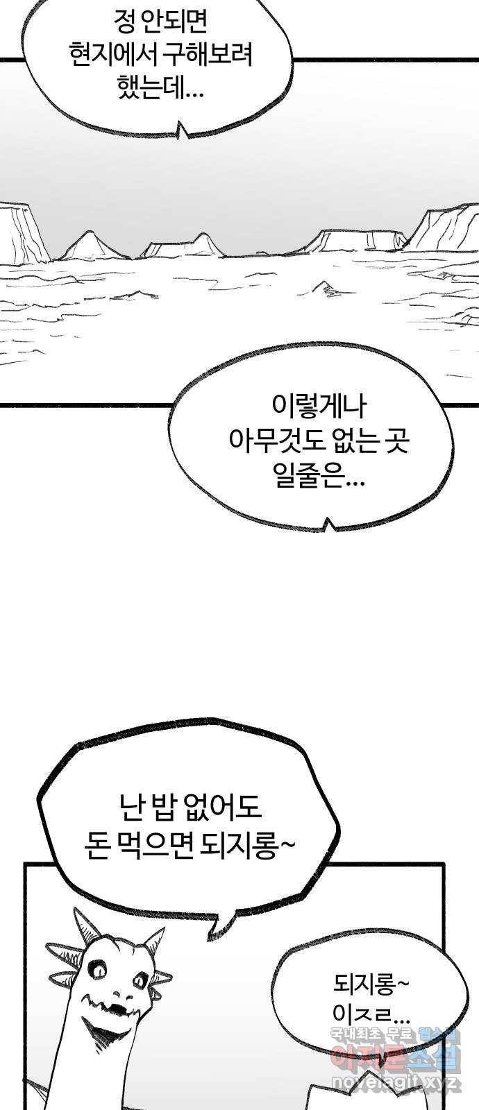 여고생 드래곤 86화 그나라의 가장 27