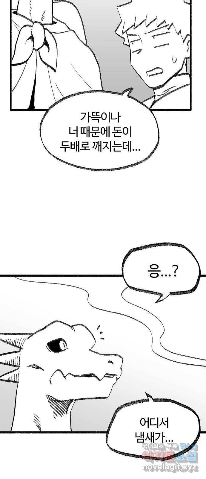 여고생 드래곤 86화 그나라의 가장 28