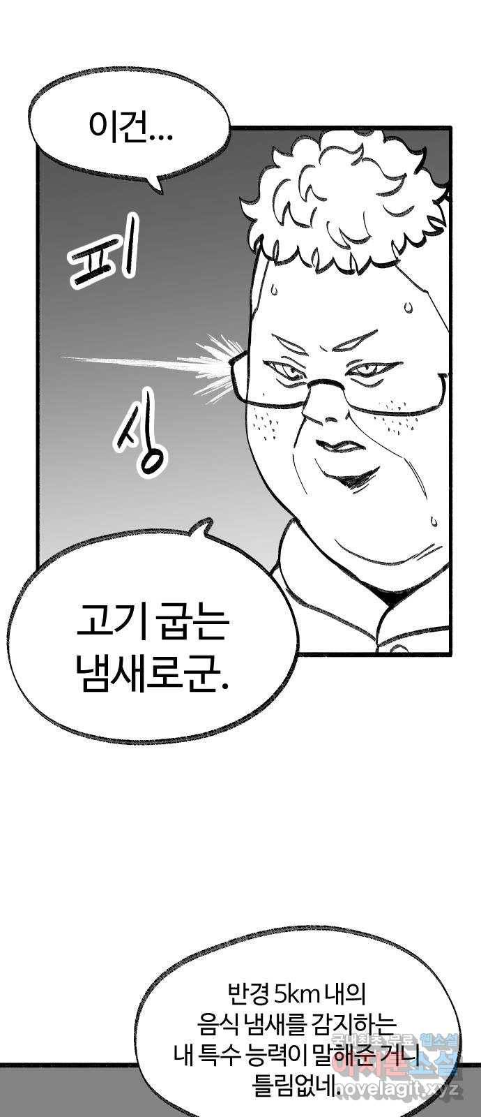 여고생 드래곤 86화 그나라의 가장 29
