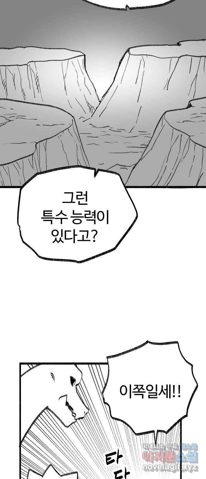 여고생 드래곤 86화 그나라의 가장 30