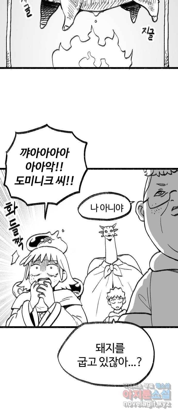 여고생 드래곤 86화 그나라의 가장 32