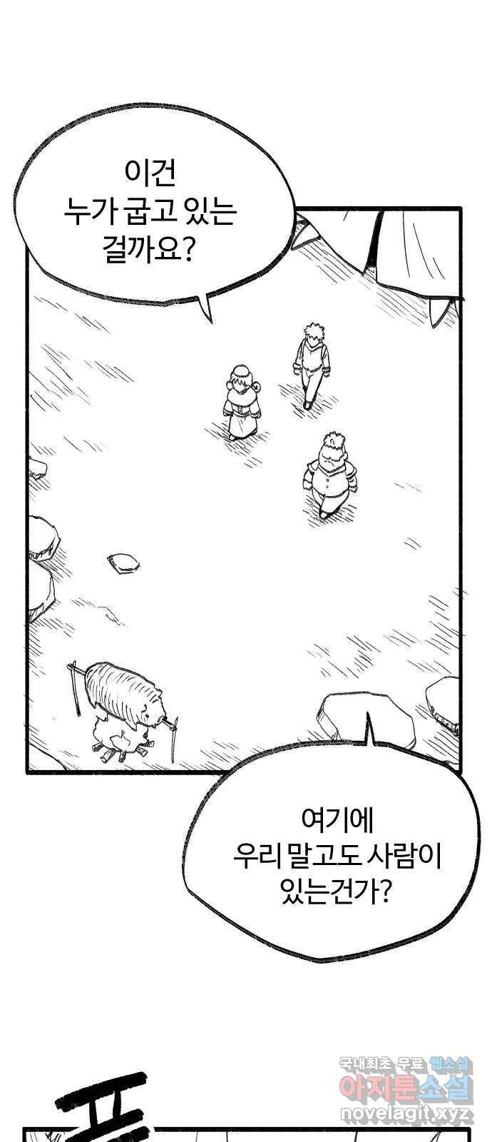 여고생 드래곤 86화 그나라의 가장 33
