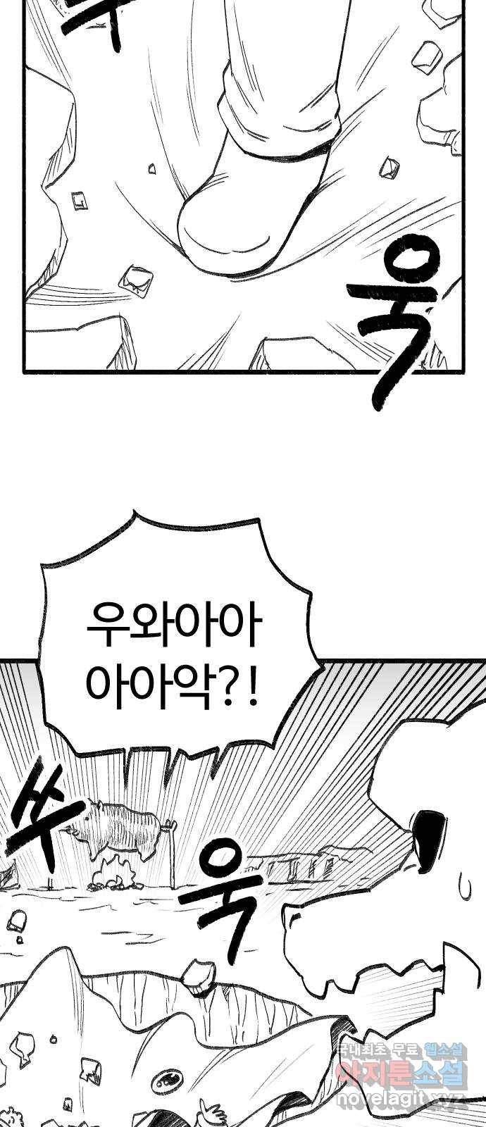 여고생 드래곤 86화 그나라의 가장 34