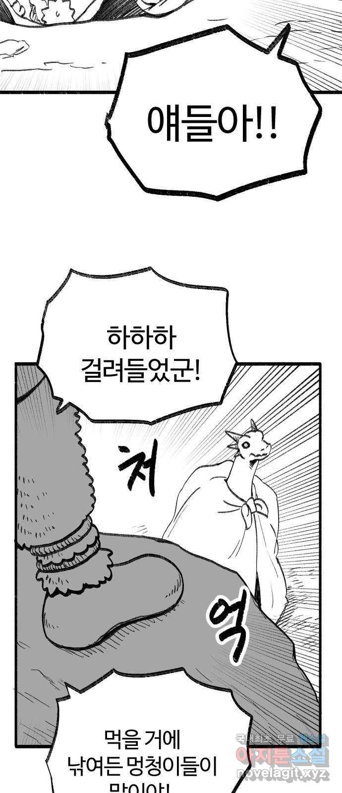 여고생 드래곤 86화 그나라의 가장 35