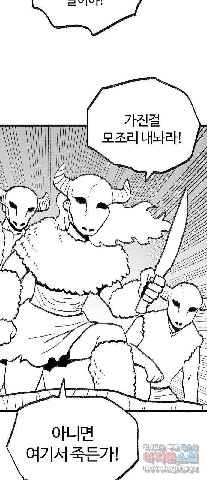 여고생 드래곤 86화 그나라의 가장 36