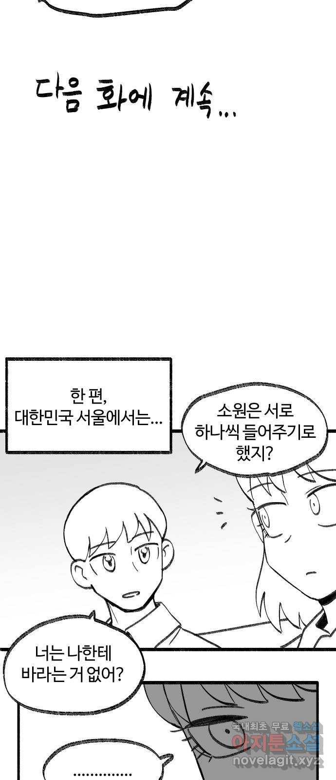 여고생 드래곤 86화 그나라의 가장 37