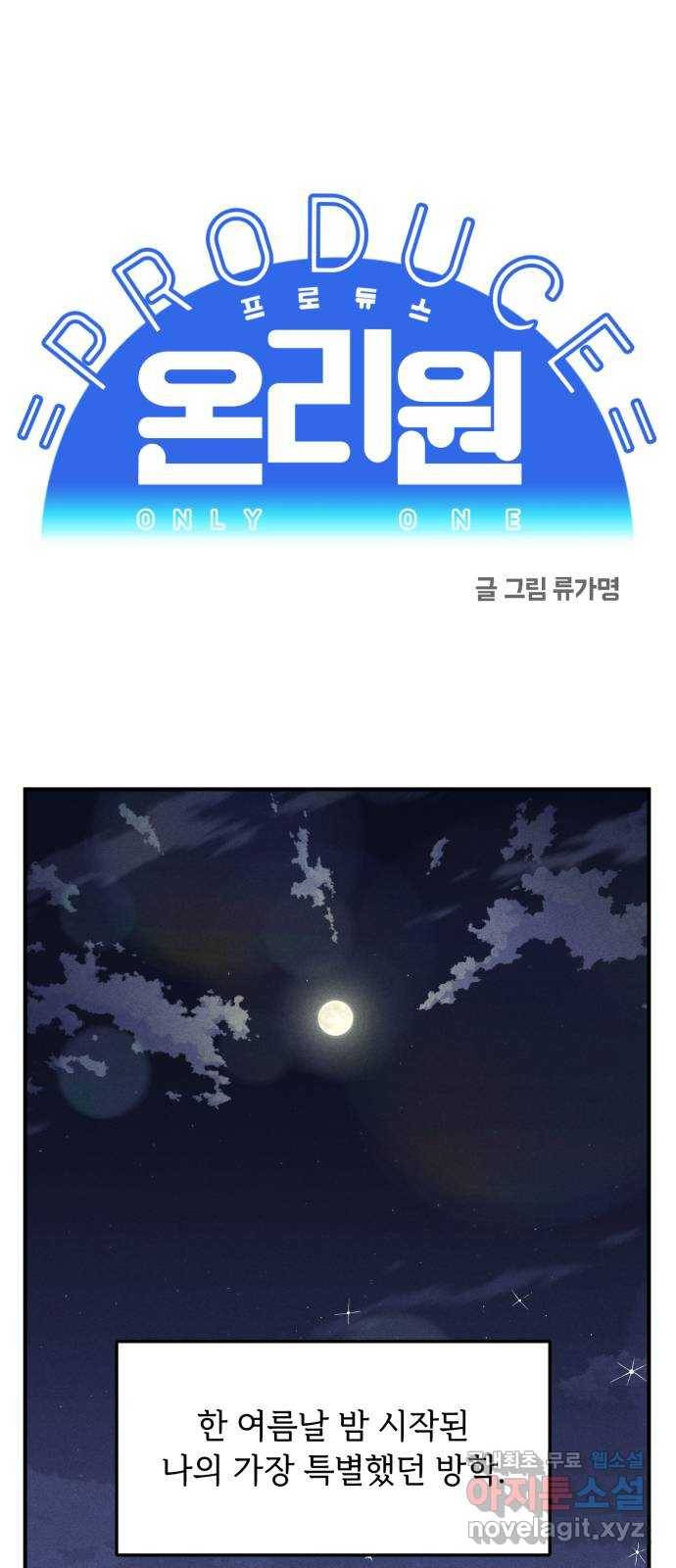 프로듀스 온리원 20화 1